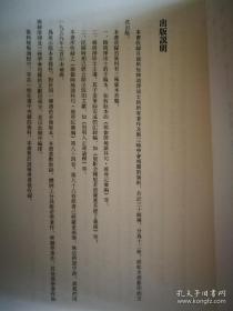 韩清净全集全套12册精装影印版 释宗性主编中国佛教典籍丛刊 唯识宗文集收录般若经典唯识经典小乘经典 国家图书馆出版社正版现货