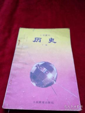 小学课本历史(下册)