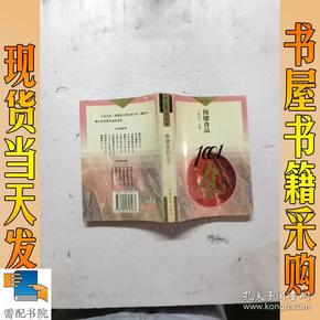 保健食品1001