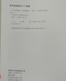 中国古代玉器鉴定丛书：古玉礼器鉴定 / 古玉佩饰件鉴定 / 古玉动物件鉴定 / 古玉沁色鉴定 / 古玉牌片琀器鉴定 / 古玉人物兵器鉴定 /古玉生活用品鉴定   共7本合售