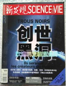 黑洞 科学人文杂志 新发现 2010年7月号 【创世黑洞】( 附2022年5月新发现银河系中心超大质量黑洞照片图参考)