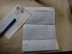 浙江师范大学中文系讲师、教授吴晓信札一通1页 带封