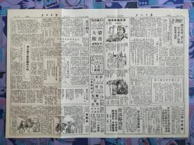 工人日报【总第1期创刊号！】1949年7月15日
原报创刊号缩样，铜版纸复制印刷
打开大小【38*26.8】厘米