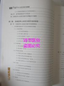 东南亚华人社区汉语方言概要（上中下共三册）——海内方言与海外方言关系丛书