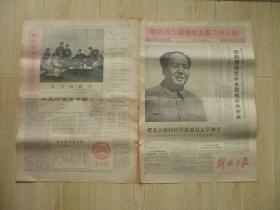解放日报1970年12月26日.伟大领袖毛主席生日.敬祝伟大领袖毛主席万寿无疆.1一4版