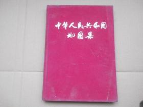 中华人民共和国地图集（缩印本）1984年版，16开，硬精装