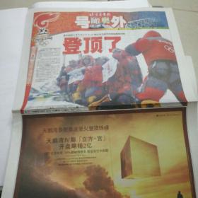 《北京青年报》2008年奥运会火炬在珠峰传递号外