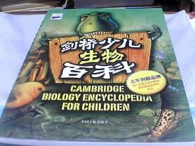 剑桥少儿文明百科+剑桥少儿科技百科+剑桥少儿生物百科（大不列颠剑桥少儿百科全书）【3册合售 大16开软精装  全铜版彩