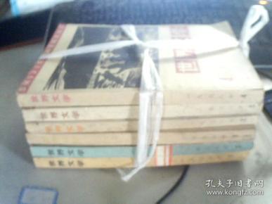世界文学 1978年1.2、3..4期  1977年1.2期  6本合售