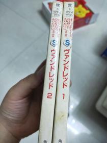 日文原版 1,2 两册