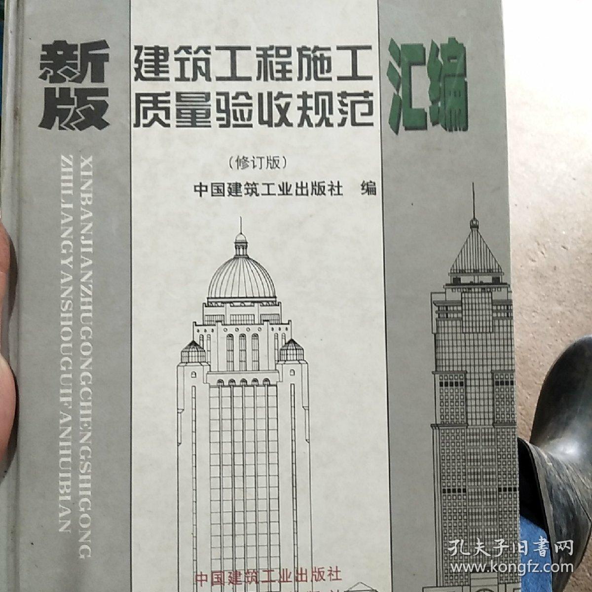 新版建筑工程施工质量验收规范汇编