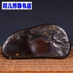 精品 老端石龙图砚(做工精美 龙形栩栩如生 包浆滋润)贵重物品请自鉴！避免争议！