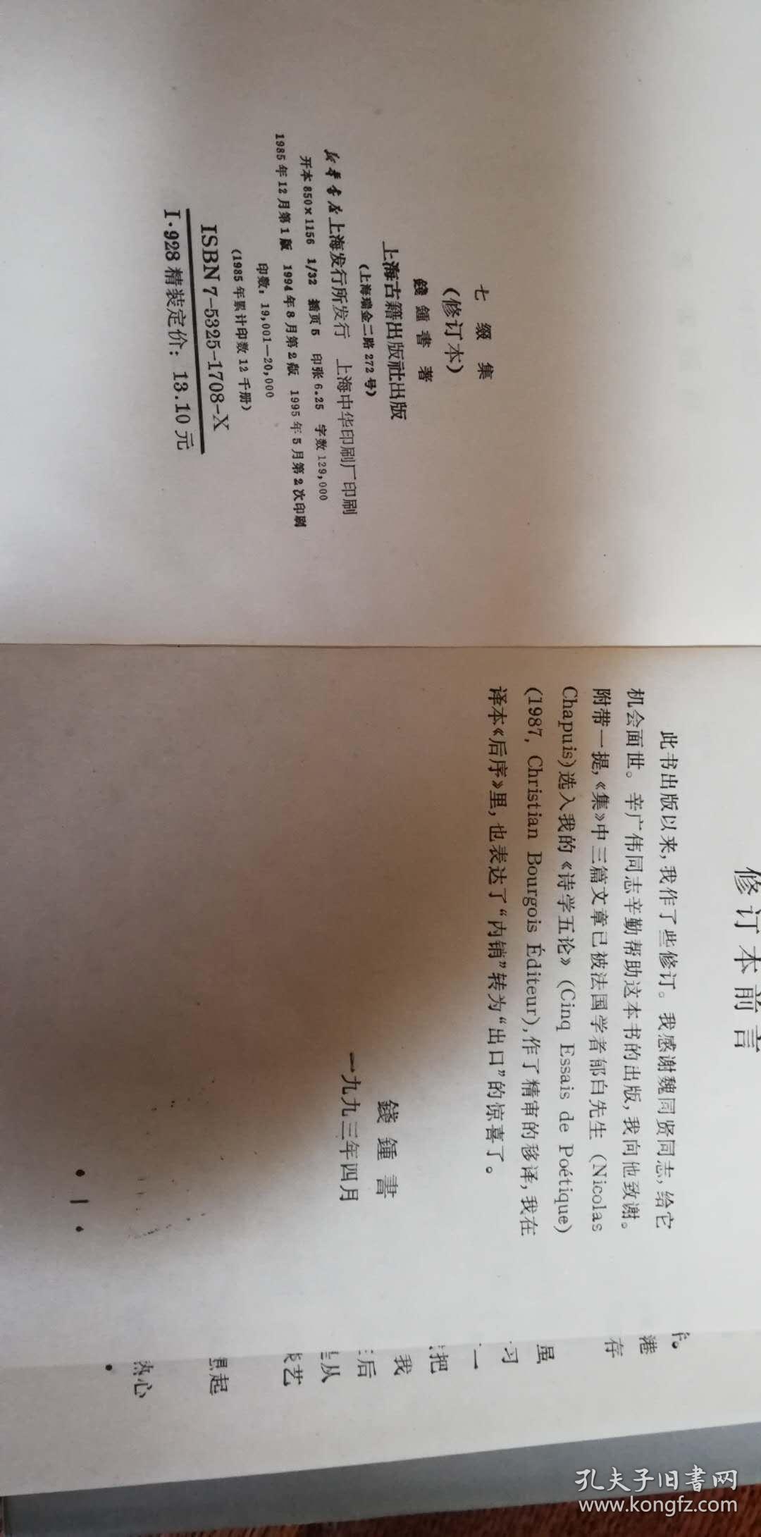 七缀集