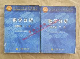 （多图）数学分析 第四版 上下册 华东师范大学数学系 编 高等教育出版社 9787040295665