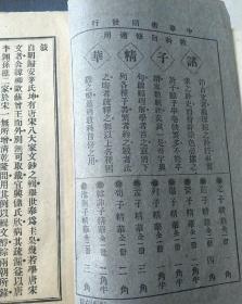 民国七年1918年，宋代佳作集大成《宋文监简编》全六卷全六册，欧阳修神道碑铭墓志铭祭文大全，1922年再版，宋吕祖谦原编，杭县张相 江山周邦英撰评多中华书局新书图书广告37210177