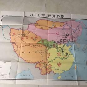 九年制的义务教育中国历史地图，教学挂图辽北宋西夏形势