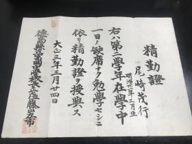 1914年（大正三年）民国精勤状，很有历史研究价值，内容丰富，印章齐全，具体见图，2019626拍前看好，拍后不退。