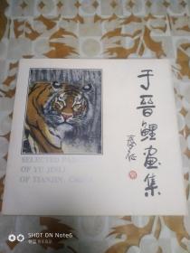 于晋鲤画集