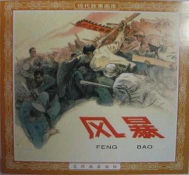 风暴