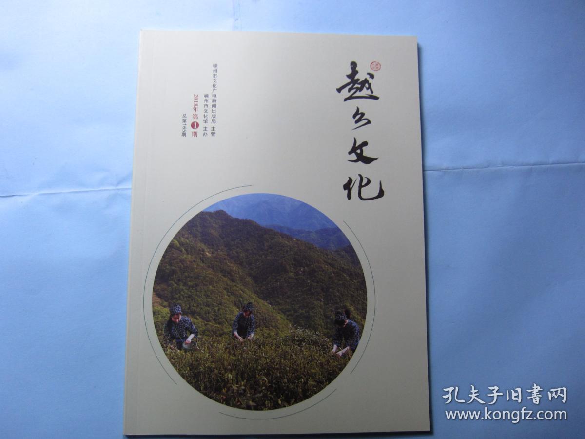 越乡文化2018年第1期