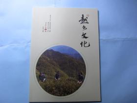 越乡文化2018年第1期