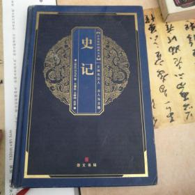 史记