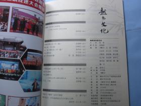越乡文化2018年第1期