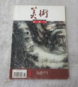 美术1996年1月