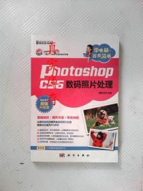 学电脑·非常简单-Photoshop CS6数码照片处理 无 前沿文化  著 9787030405289