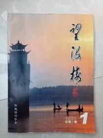 望海楼——总第一期