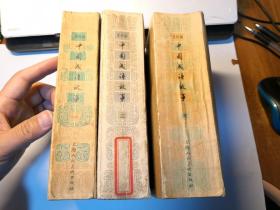 连环画，中国成语故事（第1、2、3册全套），32开，平装本，一版一印