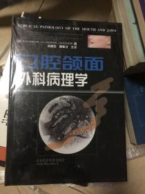 口腔颌面外科病理学