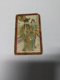 香烟卡(画)1张唐太宗  民国时期的