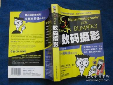 数码摄影：原书第4版