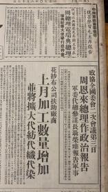 解放日报1950年6月17日（共6版）政协全国委会二次会议第三日，周恩来总理作政治报告军委总参谋长聶荣臻报告军事（北洋线各埠运价航务局已公佈试办）刘胡兰郭大夫人民电台今明播送不送（泉州专区广大城乡普遍使用人民币）华东局曁上海市委机关初级学校介绍。
