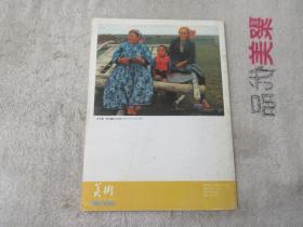 美术1996年4月