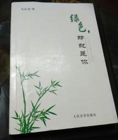绿色，那就是你