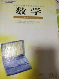 普通高中课程标准实验教科书1，2，4