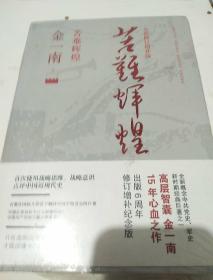 苦难辉煌（全新修订增补版）