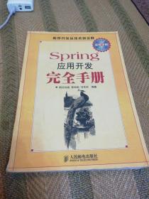 Spring 应用开发完全手册