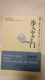 步入中医之门