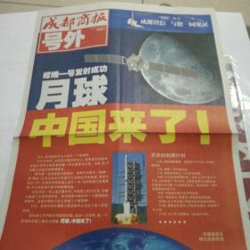 《成都商报》神舟发射成功号外