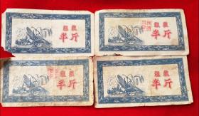 五十年代农业生产合作社窝窝头玉米水稻图粗粮半斤饭票4张包老稀少