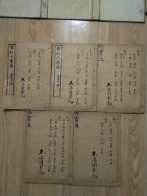 线装 《重订六书通》（一涵全五册共十卷）光绪癸巳孟夏上海校经山房重校石印 ，每页已检查核对不缺页