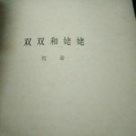 1949-1979儿童文学剧本选下