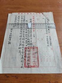 1951年江苏高邮县城工商联合会祥和米号文献资料一份博物馆私人收藏展览馆必备文献档案