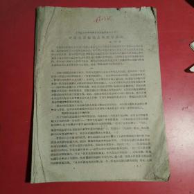 （内蒙古哲学学会科学讨论会论文之十）略谈毛泽东同志的哲学思想，孙百祥编