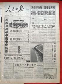 人民日报2002年2月 11日《共1-12版》首都春节联欢文艺晚会举行。