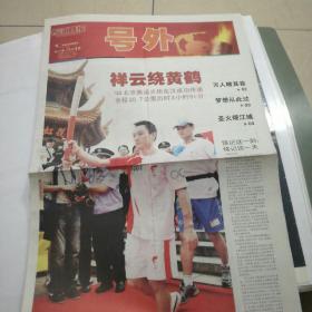 《长江商报》火炬传递号外