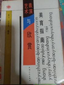 表演艺术与欣赏。(.有一些划线)